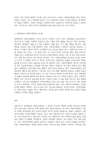 일반행정과 사회복지행정과의 차이점에 대해 서술하고 사회복지조직에서 사회복지행정이 왜 중요한지에 대해-3