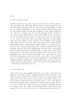 (인간과사회 A형) 생활 속에서 쉽게 접할 수 있는 소재를 하나 골라서 사회학적 상상력과 분석적 시각       을 통해서 보면 어떤 새로운 것들이 보이는지 서술하고, 과제를 작성하는 과정에서       “사회란 무엇인가”에 대해 어떤 새로운 인식을 하게 되었는지를 가능한 구체적으로        적으시오(30점)-2