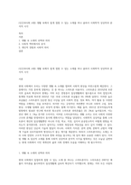 (인간과사회 A형) 생활 속에서 쉽게 접할 수 있는 소재를 하나 골라서 사회학적 상상력과 분석적 시각-1
