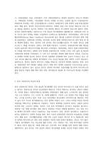 영국의 사회복지역사와 한국의 사회복지역사를 비교설명하고 이를 바탕으로 우리나라 사회복지의 발전방안에 대하여-6