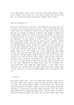 영국의 사회복지역사와 한국의 사회복지역사를 비교설명하고 이를 바탕으로 우리나라 사회복지의 발전방안에 대하여-7