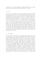 지역사회복지의 추진체계와 실천영역 중 택1하여 기관방문 후 기관보고서를 작성 제출하시오-2