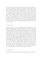 지역사회복지의 추진체계와 실천영역 중 택1하여 기관방문 후 기관보고서를 작성 제출하시오-5