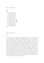 영국의 사회복지의 발달사-1