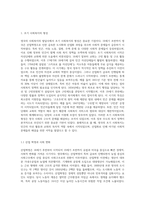 영국의 사회복지의 발달사-2