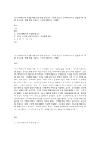 지역사회복지의 특성을 바탕으로 현행 우리나라 정부와 민간의 사회복지서비스 전달체계에 대한 주요내용, 현황 등을 기술하고 본인이 생각하는 문제점-1