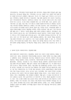 지역사회복지의 특성을 바탕으로 현행 우리나라 정부와 민간의 사회복지서비스 전달체계에 대한 주요내용, 현황 등을 기술하고 본인이 생각하는 문제점-2