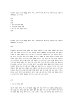 학교폭력 근절을 위한 예방을 제도적 차원, 지역사회차원, 학교차원, 가정차원으로 구분하여 대책방안을 강구하시오-1