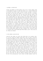 (인간과사회 A형)생활 속에서 쉽게 접할 수 있는 소재를 하나 골라서 사회학적 상상력과 분석적 시각을 통해서 (3)-2