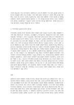 (인간과사회 A형)생활 속에서 쉽게 접할 수 있는 소재를 하나 골라서 사회학적 상상력과 분석적 시각을 통해서 (3)-3