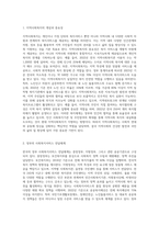 지역사회복지의 특성을 바탕으로 현행 우리나라 정부와 민간의 사회복지서비스 전달체계에 대한 주요내용, 현황-2