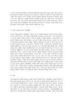 지역사회복지의 특성을 바탕으로 현행 우리나라 정부와 민간의 사회복지서비스 전달체계에 대한 주요내용, 현황-3