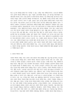 (인간과사회 A형)생활 속에서 쉽게 접할 수 있는 소재를 하나 골라서 사회학적 상상력과 분석적 시각을 통해서 보면 (1)-2