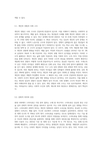 (인간과사회 A형)생활 속에서 쉽게 접할 수 있는 소재를 하나 골라서 사회학적 상상력과 분석적 시각을 통해서 보면 (1)-3