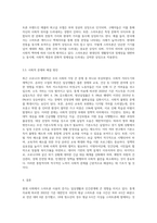 (인간과사회 A형)생활 속에서 쉽게 접할 수 있는 소재를 하나 골라서 사회학적 상상력과 분석적 시각을 통해서 보면 (1)-4