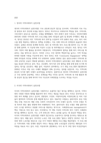 영국의 지역사회복지 실천모델과 미국의 지역사회복지 실천모델을 비교하고, 그 차이점을 설명 (1)-2