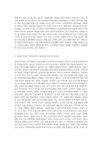 영국의 지역사회복지 실천모델과 미국의 지역사회복지 실천모델을 비교하고, 그 차이점을 설명 (1)-3