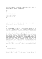 (인간과사회 A형)생활 속에서 쉽게 접할 수 있는 소재를 하나 골라서 사회학적 상상력과 분석적 시각을 통해서 보면 어떤 새로운 것들이 보이는지 (2)-1