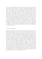 (인간과사회 A형)생활 속에서 쉽게 접할 수 있는 소재를 하나 골라서 사회학적 상상력과 분석적 시각을 통해서 보면 어떤 새로운 것들이 보이는지 (2)-2
