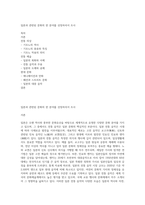 일본과 관련된 문화의 한 분야를 선정하셔서 조사-1
