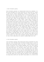 영국의 지역사회복지 실천모델과 미국의 지역사회복지 실천모델을 비교하고, 그 차이점을 설명-2