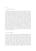 지역사회복지이론 욕구사정을 위한 자료수집방법과 접근방법에 대하여 정리하시고 자신이 사회복지사라면 어떤 욕구사정 (4)-2