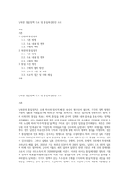 남북한 통일정책 비교 및 통일촉진방안 소고-1