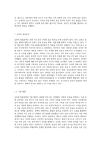 남북한 통일정책 비교 및 통일촉진방안 소고-2