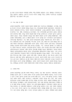 남북한 통일정책 비교 및 통일촉진방안 소고-3
