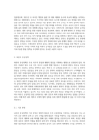 남북한 통일정책 비교 및 통일촉진방안 소고-4