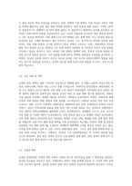 남북한 통일정책 비교 및 통일촉진방안 소고-5