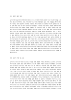 남북한 통일정책 비교 및 통일촉진방안 소고-7