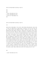 일본과 한국자원봉사활동의 발전과정을 서술하시오-1