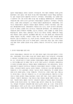 일본과 한국자원봉사활동의 발전과정을 서술하시오-2