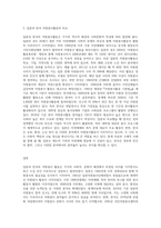 일본과 한국자원봉사활동의 발전과정을 서술하시오-3