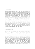 (기초미시경제론) 생산가능곡선이 왜 우하향하면서 원점에 대해 오목한(기울기가 증가하는) 형태를 가지는지 설명하시오 (1)-2