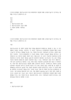 (기초미시경제론) 생산가능곡선이 왜 우하향하면서 원점에 대해 오목한(기울기가 증가하는) 형태를 가지는지 설명하시오 (2)-1