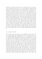 (기초미시경제론) 생산가능곡선이 왜 우하향하면서 원점에 대해 오목한(기울기가 증가하는) 형태를 가지는지 설명하시오 (2)-2