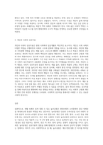 (인간과사회 A형)생활 속에서 쉽게 접할 수 있는 소재를 하나 골라서 사회학적 상상력과 분석적 시각을 통해서 보면-3