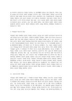(인간과사회 A형)생활 속에서 쉽게 접할 수 있는 소재를 하나 골라서 사회학적 상상력과 분석적 시각을 통해서-4