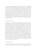 (인간과사회 A형)생활 속에서 쉽게 접할 수 있는 소재를 하나 골라서 사회학적 상상력과 분석적 시각을 통해서-5