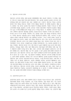 (인간과사회 A형)생활 속에서 쉽게 접할 수 있는 소재를 하나 골라서 사회학적 상상력과 분석적 시각을 통해서-7