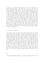 (인간과사회 A형)생활 속에서 쉽게 접할 수 있는 소재를 하나 골라서 사회학적 상상력과 분석적 시각을 통해서-8