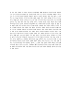 (인간과사회 A형)생활 속에서 쉽게 접할 수 있는 소재를 하나 골라서 사회학적 상상력과 분석적 시각을 통해서-9