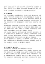 [자소서][면접자료] 김포우리병원 간호사 자기소개와 면접자료-5