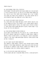 [자소서][면접자료] 김포우리병원 간호사 자기소개와 면접자료-6