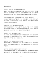 [자소서][면접자료] 김포우리병원 간호사 자기소개와 면접자료-8