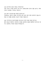 [자소서][면접자료] 김포우리병원 간호사 자기소개와 면접자료-9