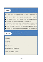 [자소서][면접자료] 동수원병원 간호사 자기소개와 면접자료-2