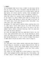 [자소서][면접자료] 동수원병원 간호사 자기소개와 면접자료-3